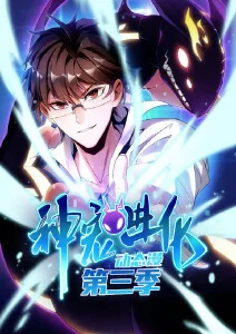 完美世界玄幻动漫海报